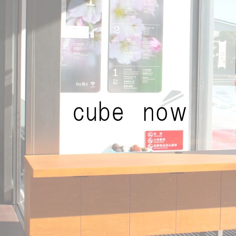 cube now