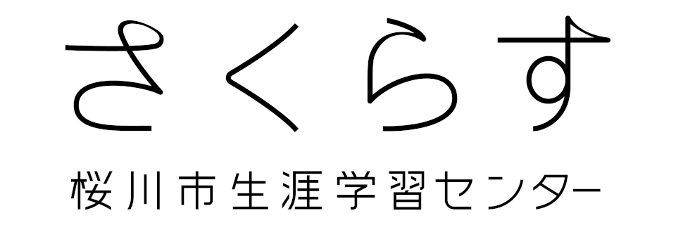 桜川市生涯学習センター